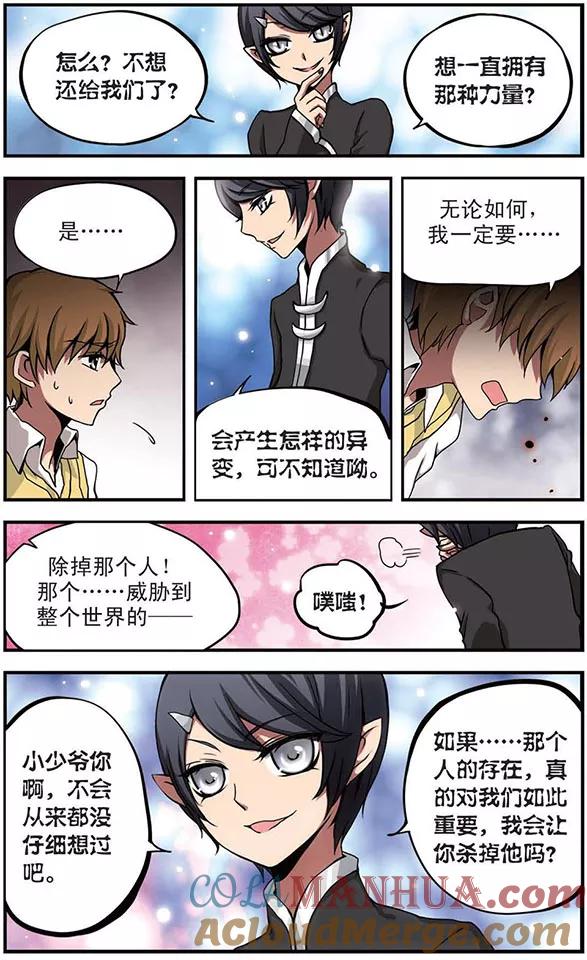 《加油大魔王！》第43话 欲望之路 第4页