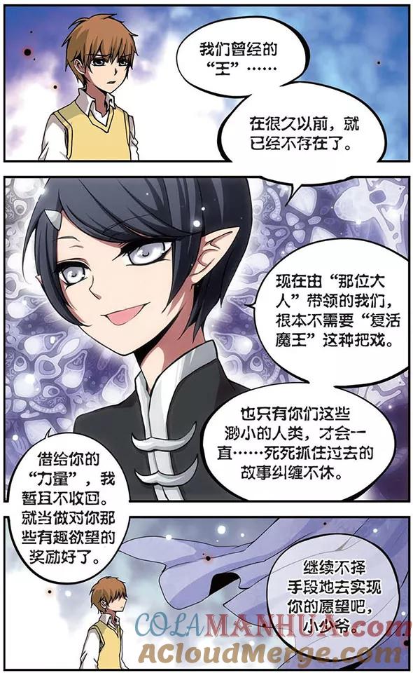 《加油大魔王！》第43话 欲望之路 第7页