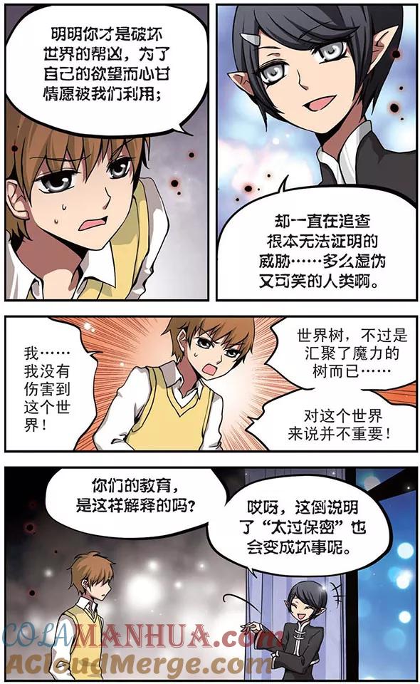 《加油大魔王！》第43话 欲望之路 第5页