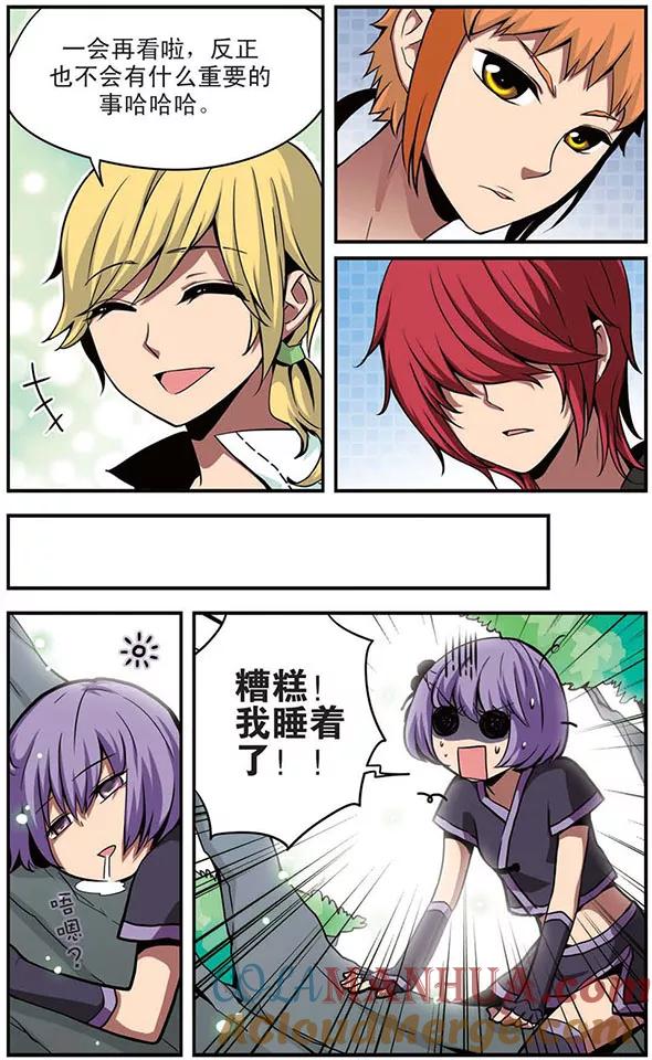 《加油大魔王！》第44话 笑容背后 第7页