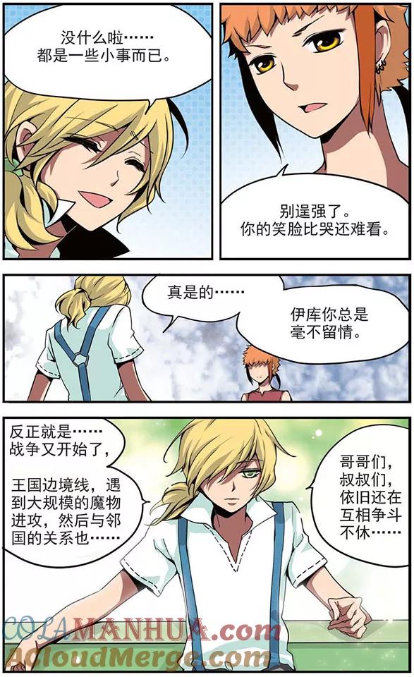 《加油大魔王！》第44话 笑容背后 第10页