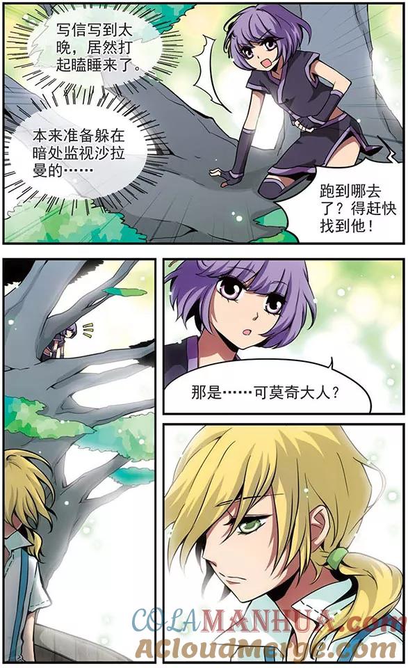 《加油大魔王！》第44话 笑容背后 第8页