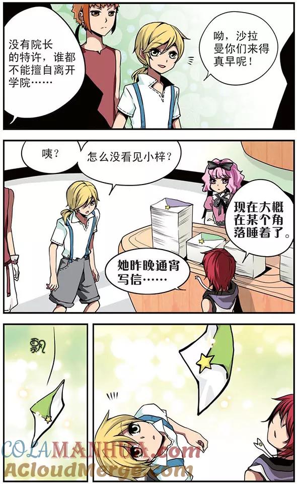《加油大魔王！》第44话 笑容背后 第5页