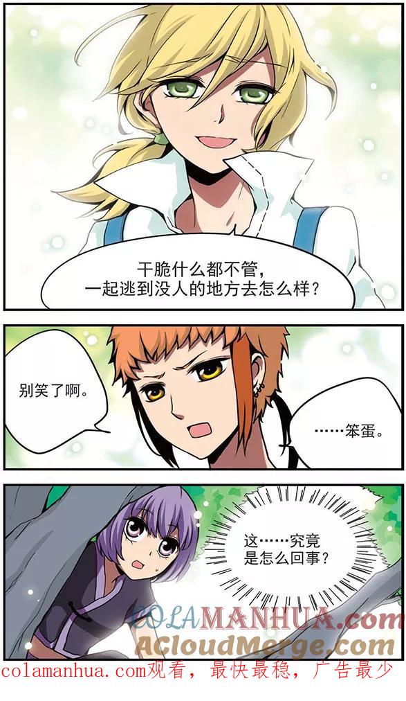 《加油大魔王！》第44话 笑容背后 第12页