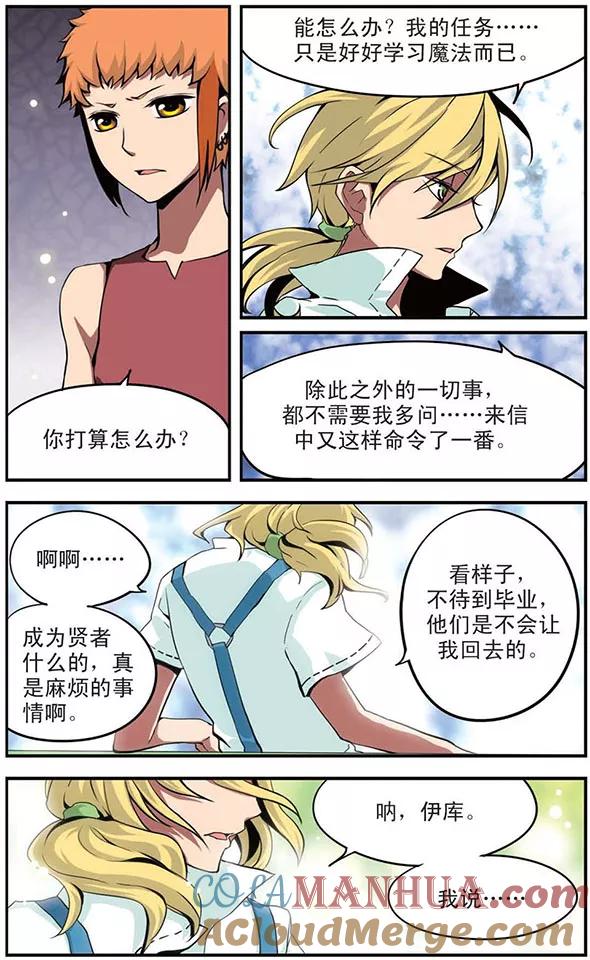 《加油大魔王！》第44话 笑容背后 第11页