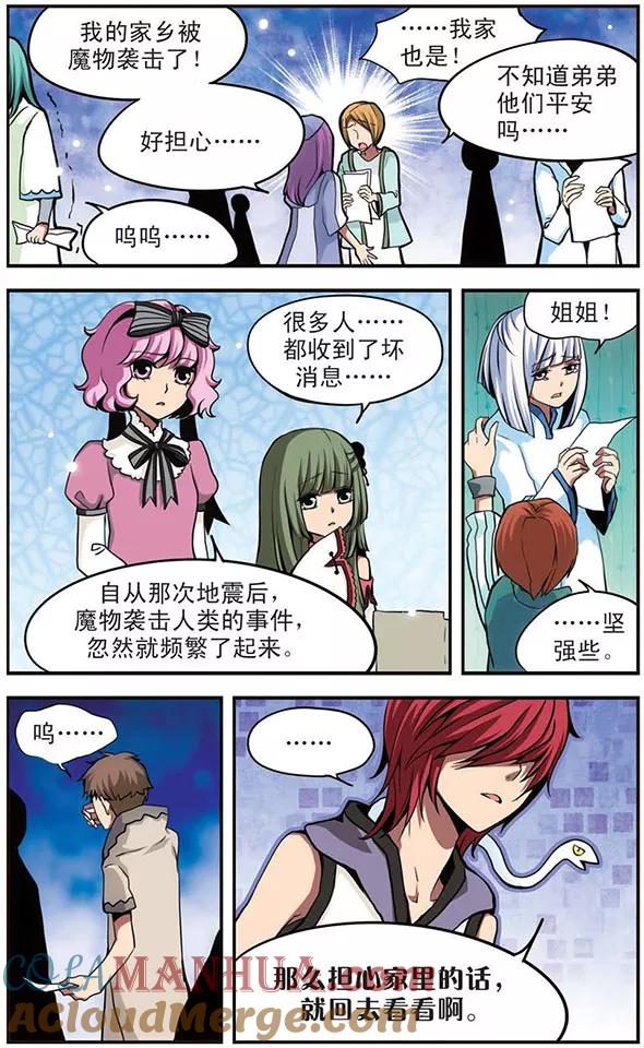 《加油大魔王！》第44话 笑容背后 第3页