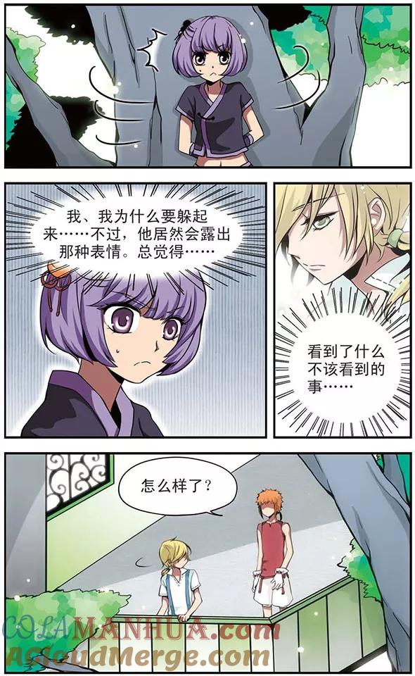 《加油大魔王！》第44话 笑容背后 第9页
