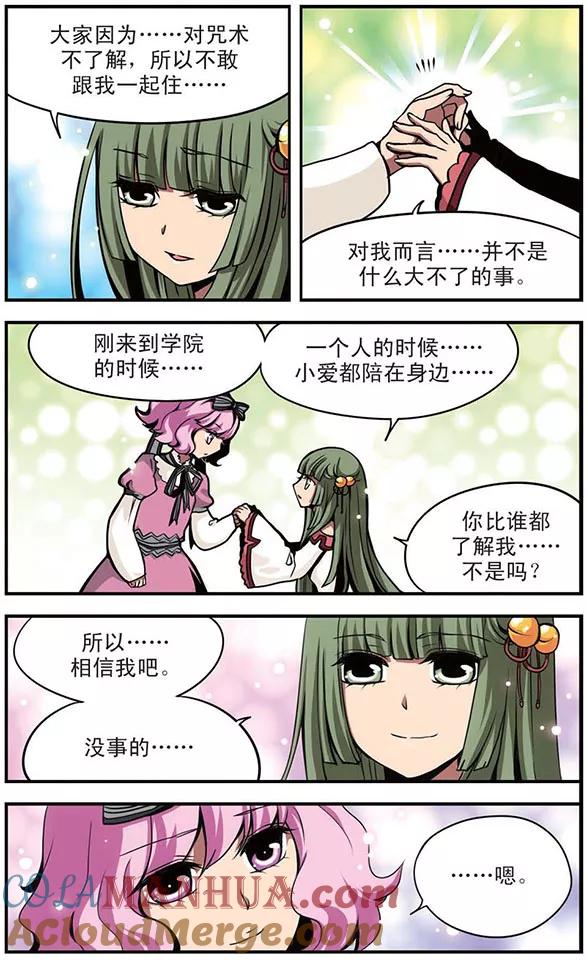 《加油大魔王！》第45话 心与信 第10页
