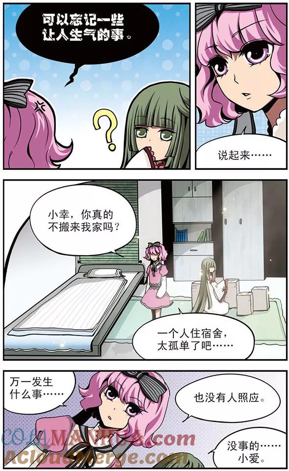 《加油大魔王！》第45话 心与信 第9页
