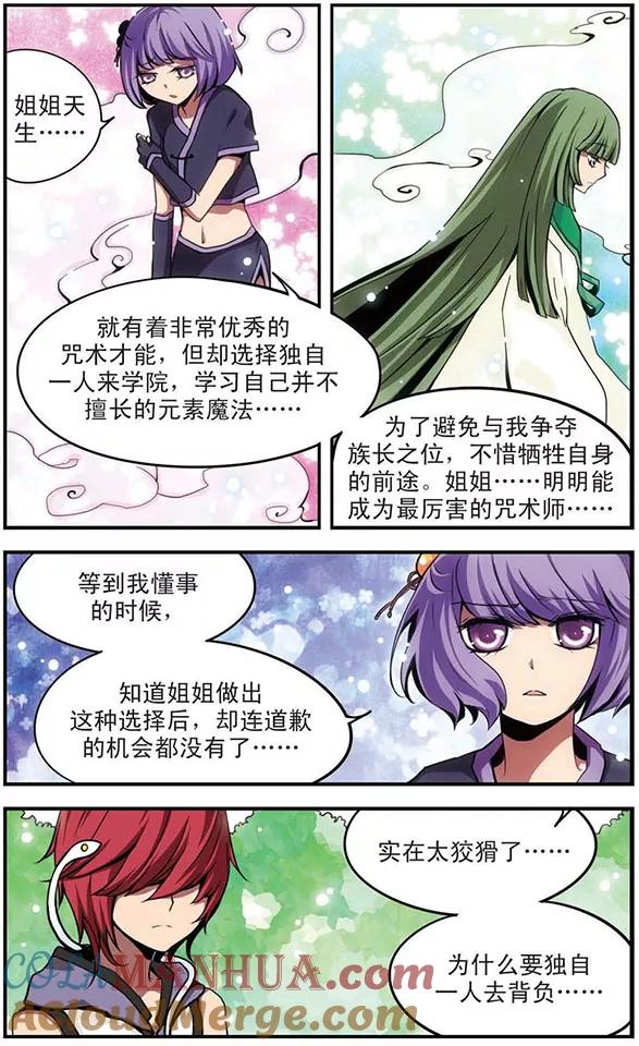 《加油大魔王！》第45话 心与信 第6页