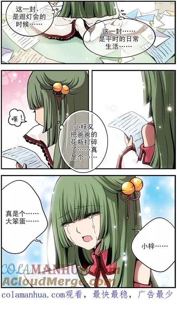 《加油大魔王！》第45话 心与信 第12页