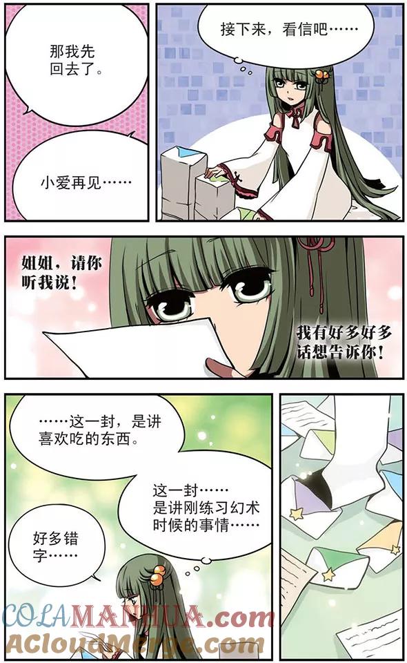《加油大魔王！》第45话 心与信 第11页