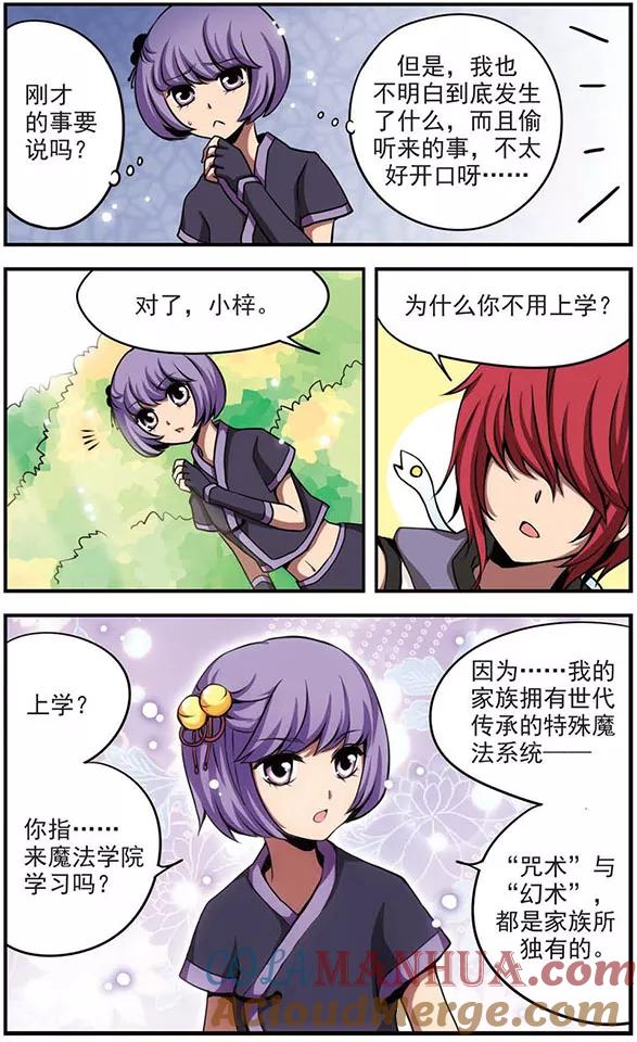 《加油大魔王！》第45话 心与信 第4页