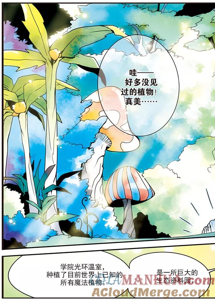 《加油大魔王！》第46话 光环温室 第9页