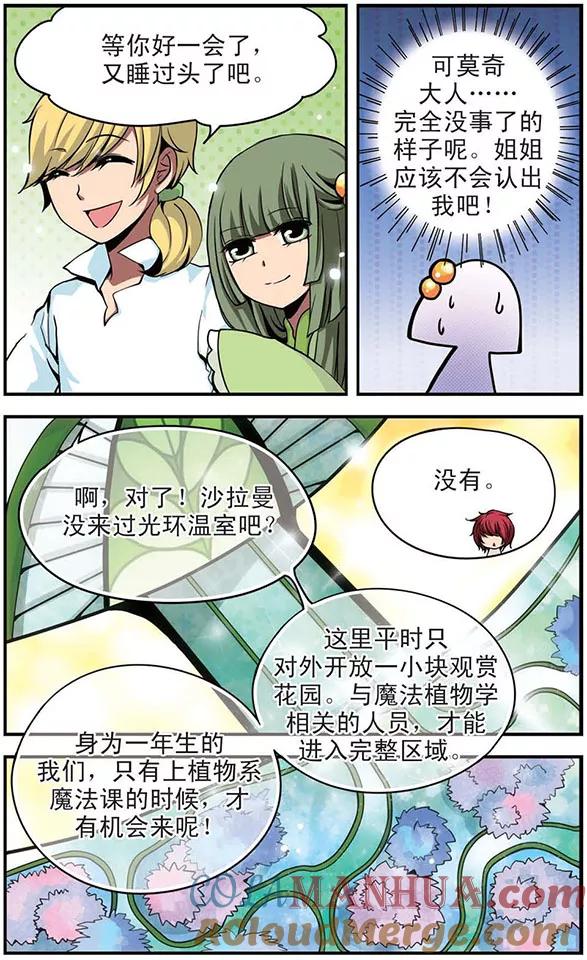 《加油大魔王！》第46话 光环温室 第6页