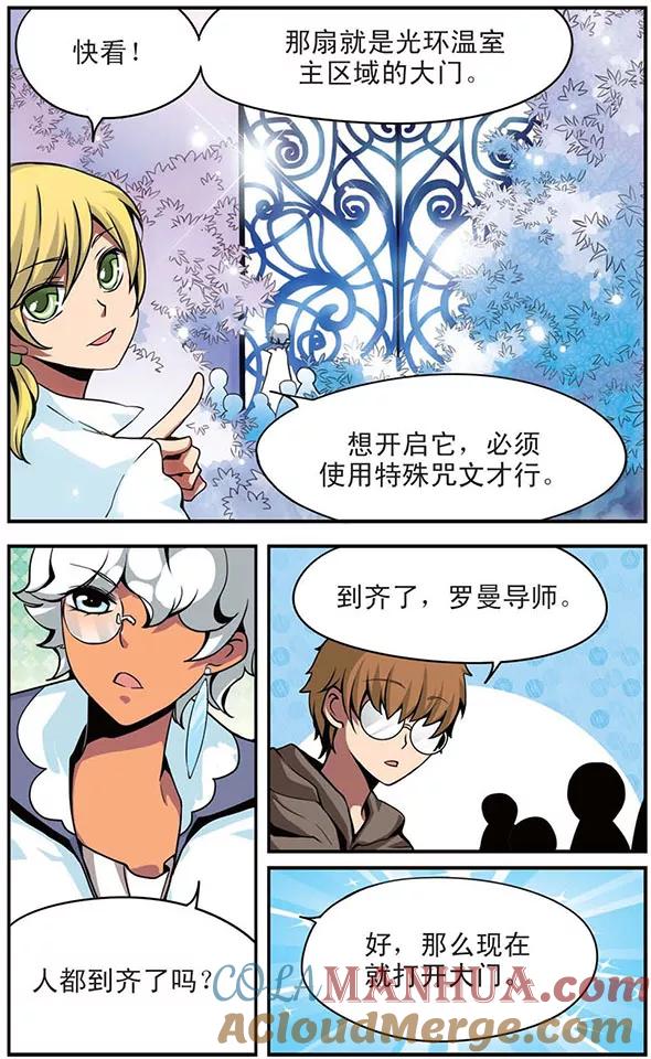 《加油大魔王！》第46话 光环温室 第7页