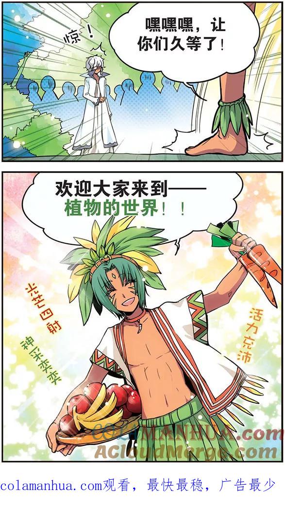 《加油大魔王！》第46话 光环温室 第12页