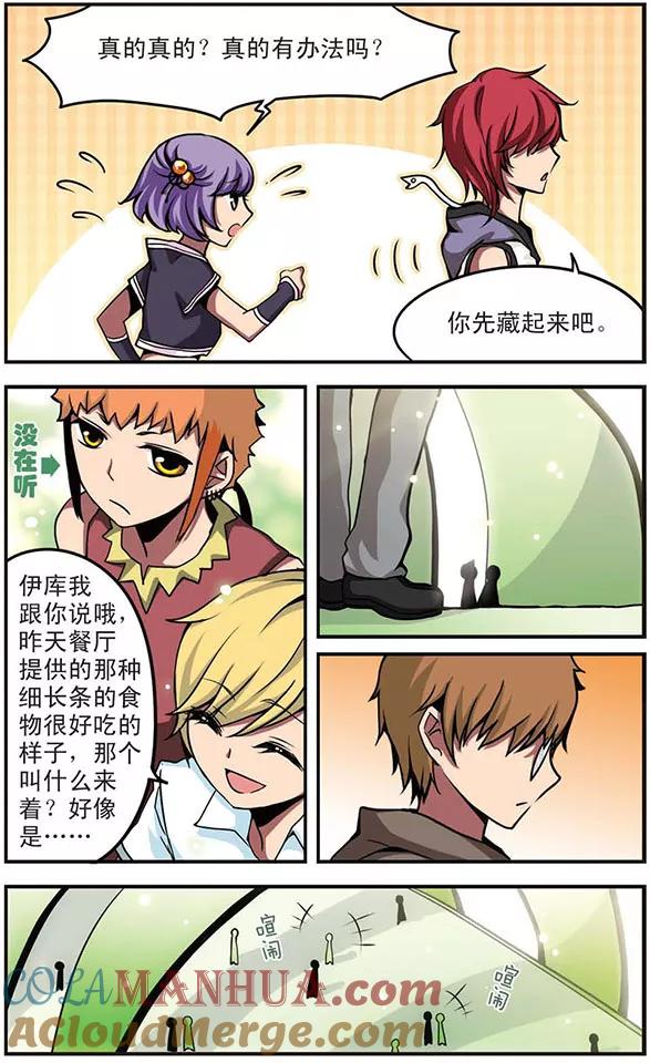 《加油大魔王！》第46话 光环温室 第4页