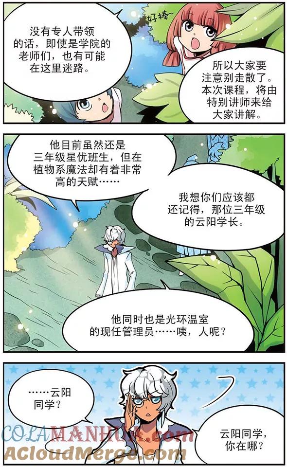《加油大魔王！》第46话 光环温室 第11页