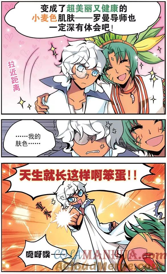《加油大魔王！》第47话 导师的危机 第4页
