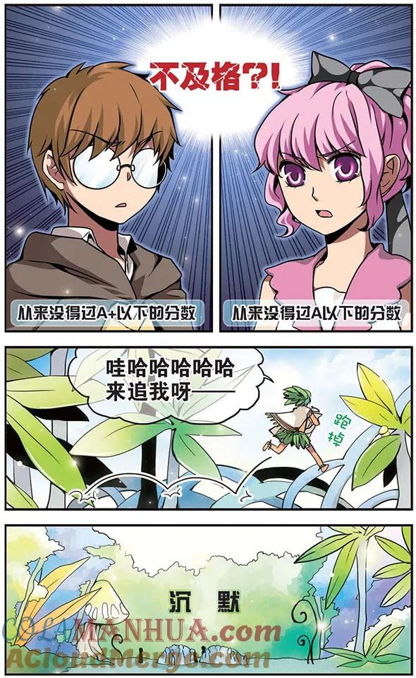 《加油大魔王！》第47话 导师的危机 第9页