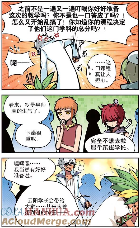 《加油大魔王！》第47话 导师的危机 第5页