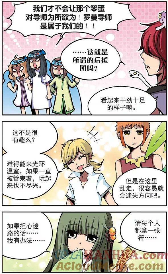 《加油大魔王！》第47话 导师的危机 第11页