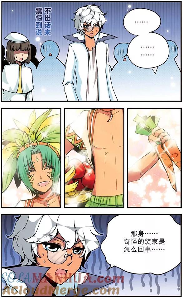 《加油大魔王！》第47话 导师的危机 第2页