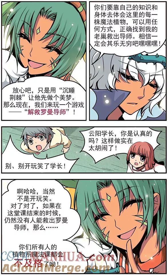 《加油大魔王！》第47话 导师的危机 第8页