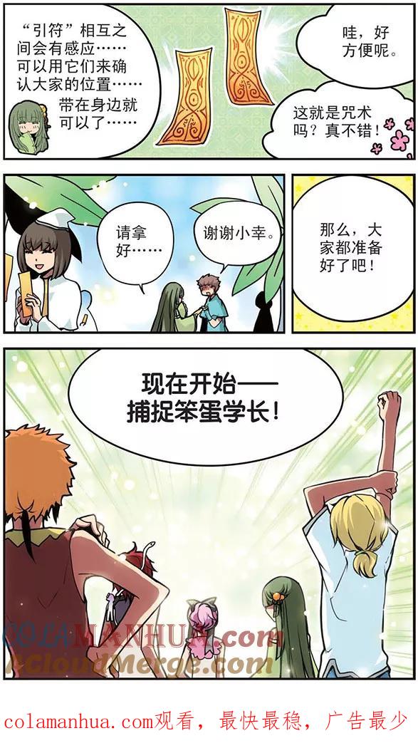 《加油大魔王！》第47话 导师的危机 第12页