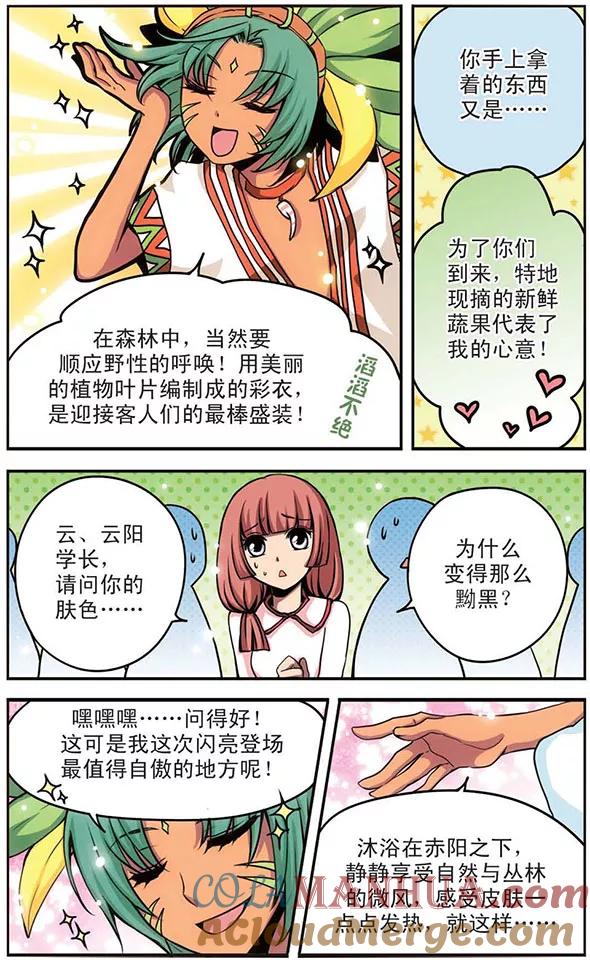 《加油大魔王！》第47话 导师的危机 第3页