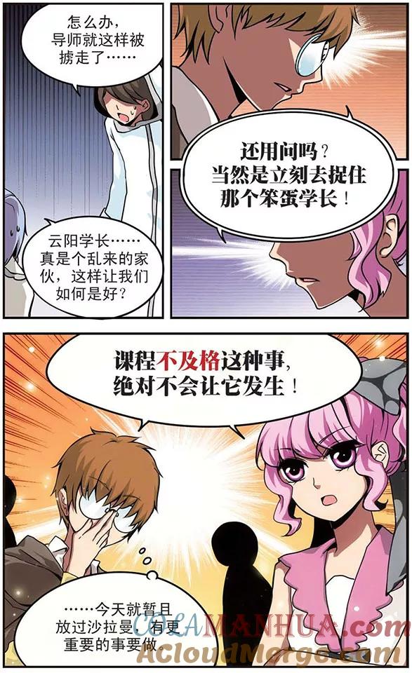 《加油大魔王！》第47话 导师的危机 第10页