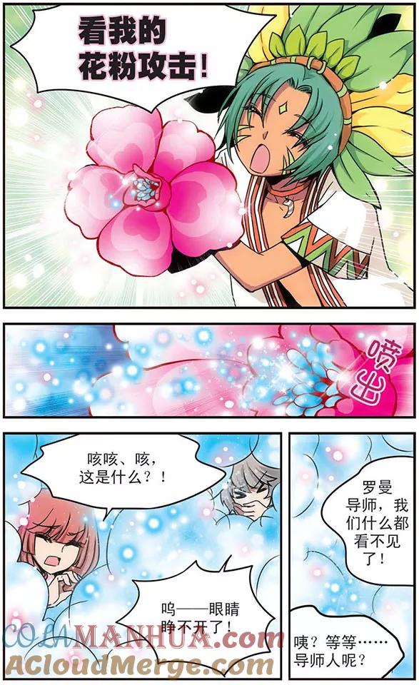 《加油大魔王！》第47话 导师的危机 第6页