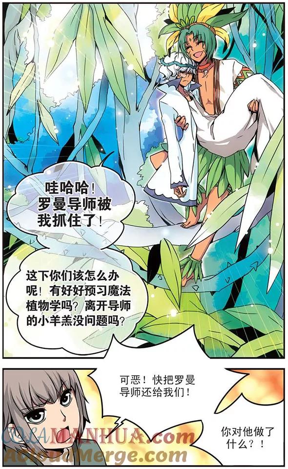 《加油大魔王！》第47话 导师的危机 第7页