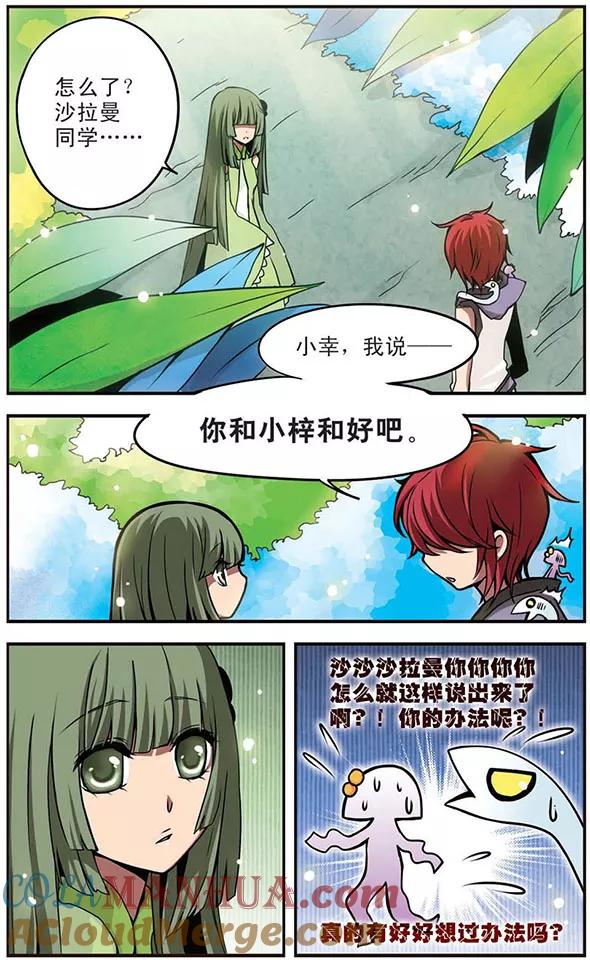 《加油大魔王！》第48话 优等生的实力 第11页