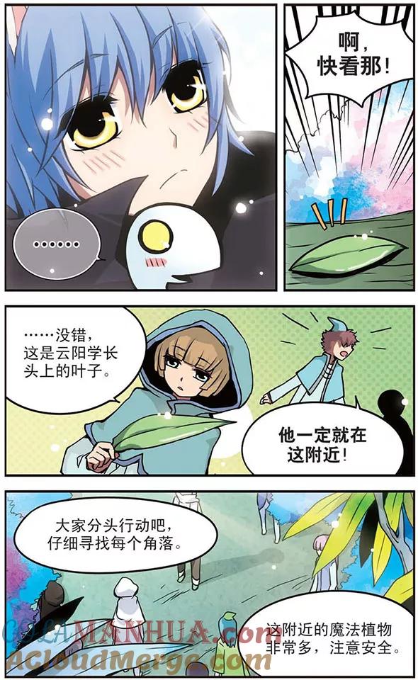 《加油大魔王！》第48话 优等生的实力 第9页