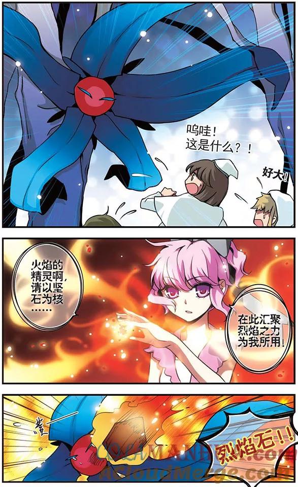 《加油大魔王！》第48话 优等生的实力 第2页