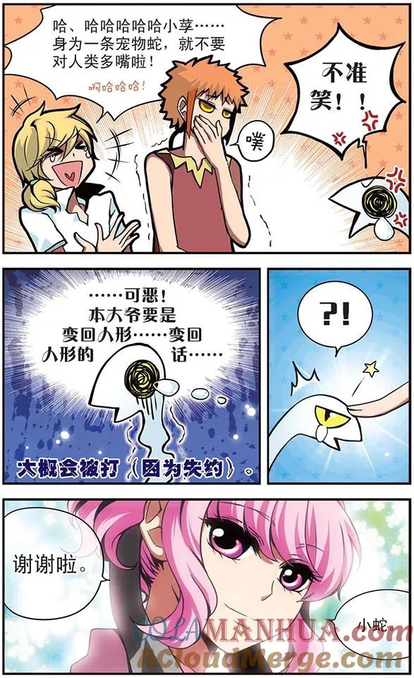 《加油大魔王！》第48话 优等生的实力 第8页