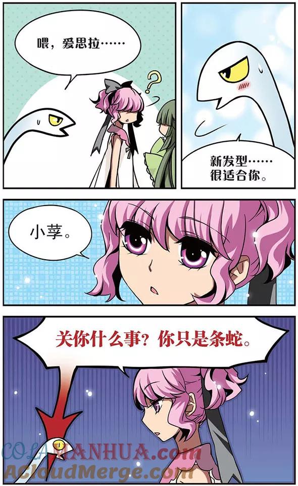 《加油大魔王！》第48话 优等生的实力 第7页