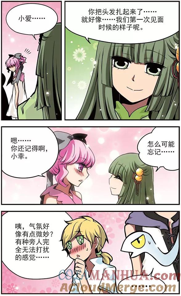 《加油大魔王！》第48话 优等生的实力 第6页