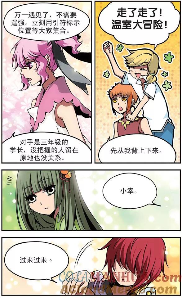 《加油大魔王！》第48话 优等生的实力 第10页