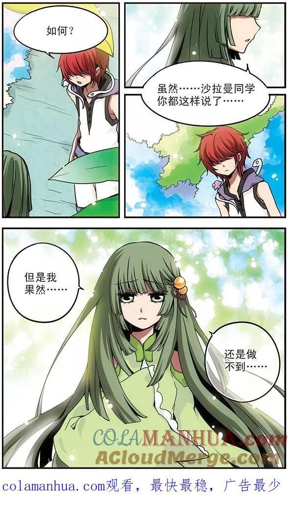 《加油大魔王！》第48话 优等生的实力 第12页