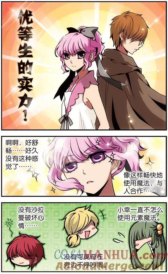 《加油大魔王！》第48话 优等生的实力 第4页
