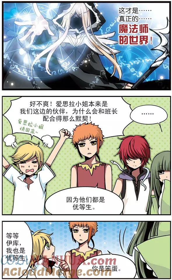 《加油大魔王！》第48话 优等生的实力 第5页
