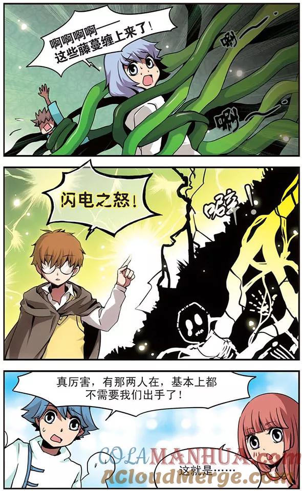 《加油大魔王！》第48话 优等生的实力 第3页