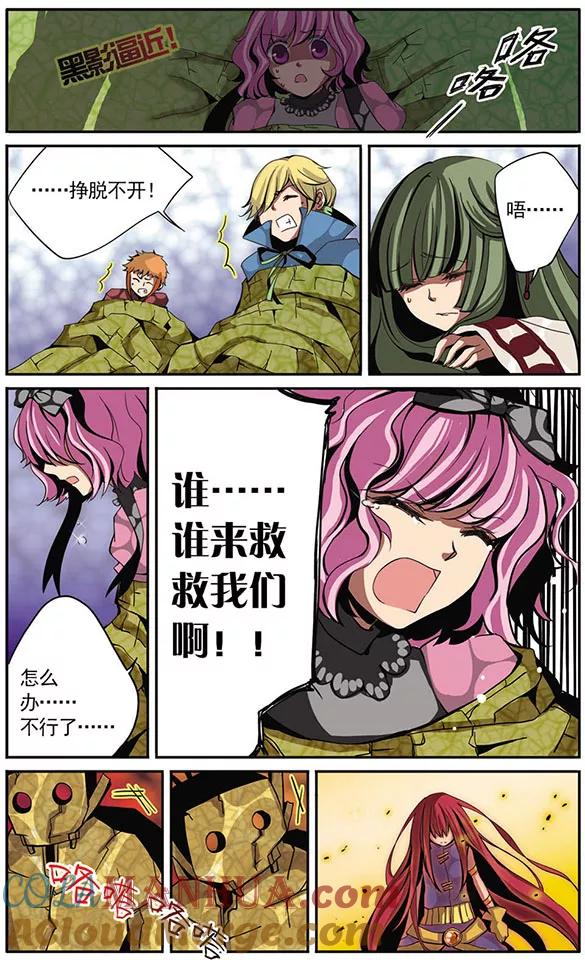 《加油大魔王！》第4话 洛克奇拉！ 第8页