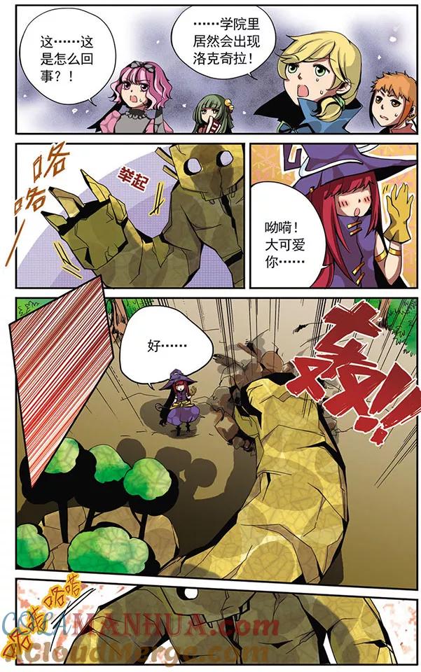 《加油大魔王！》第4话 洛克奇拉！ 第2页