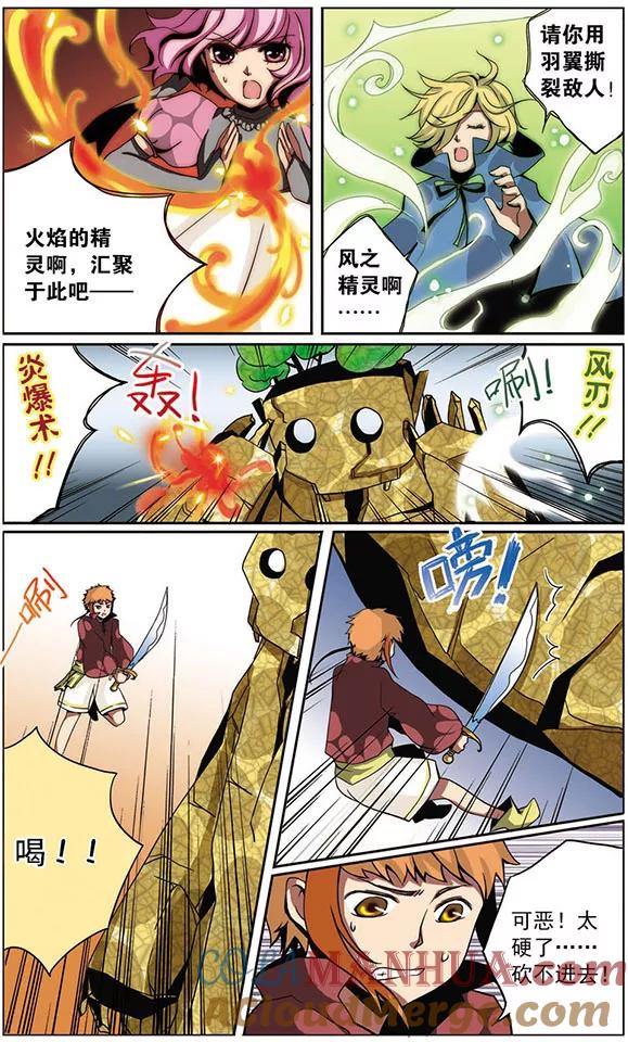 《加油大魔王！》第4话 洛克奇拉！ 第4页