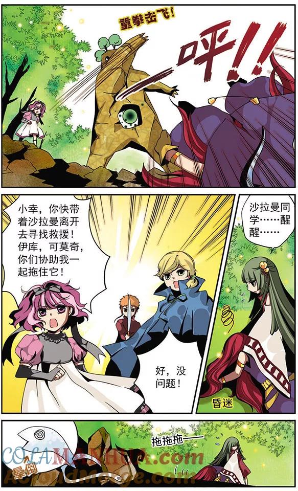 《加油大魔王！》第4话 洛克奇拉！ 第3页