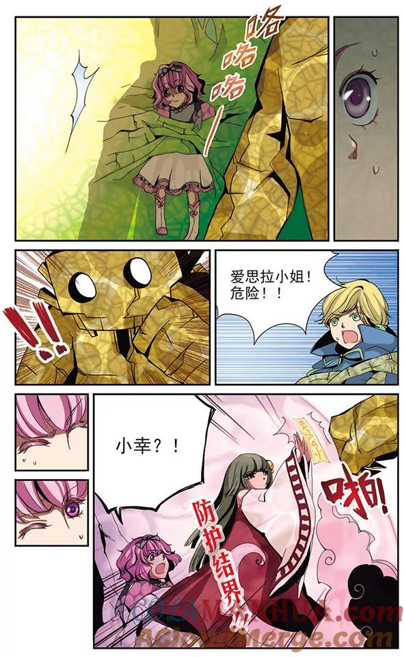 《加油大魔王！》第4话 洛克奇拉！ 第6页